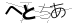 CAPTCHA